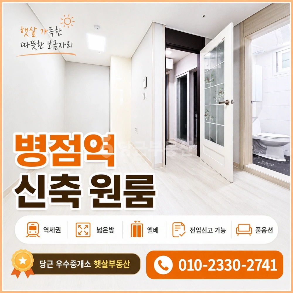 경기도 화성시 병점구 병점동 원룸 사진 1