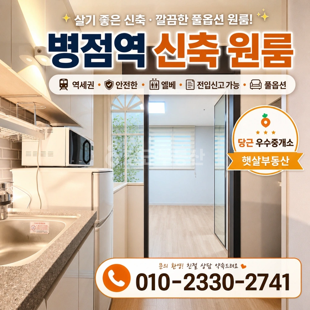 경기도 화성시 병점구 병점동 원룸 사진 1
