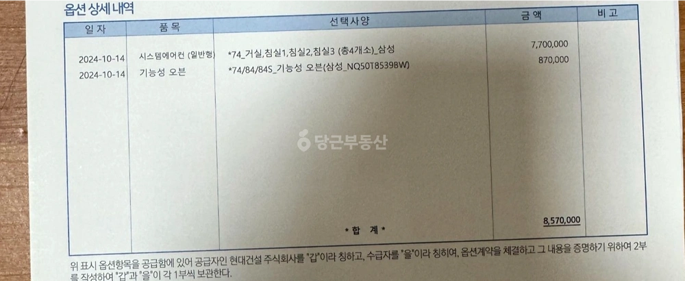 경기도 이천시 증일동 아파트 사진 1