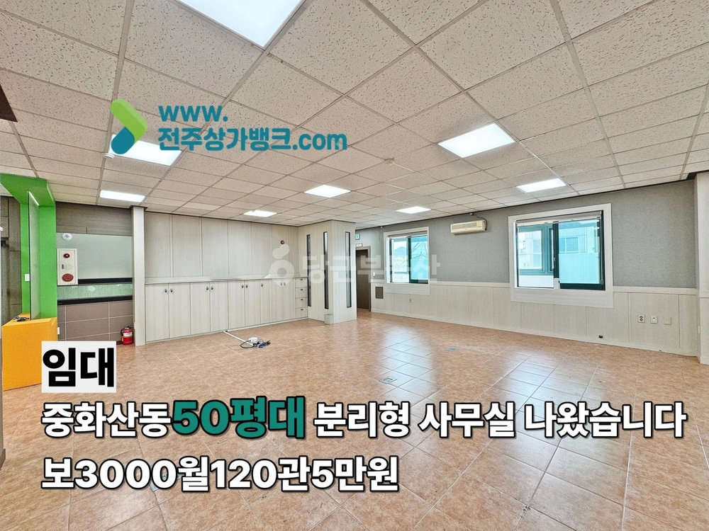 전북특별자치도 전주시 완산구 중화산동2가 사무실 사진 1