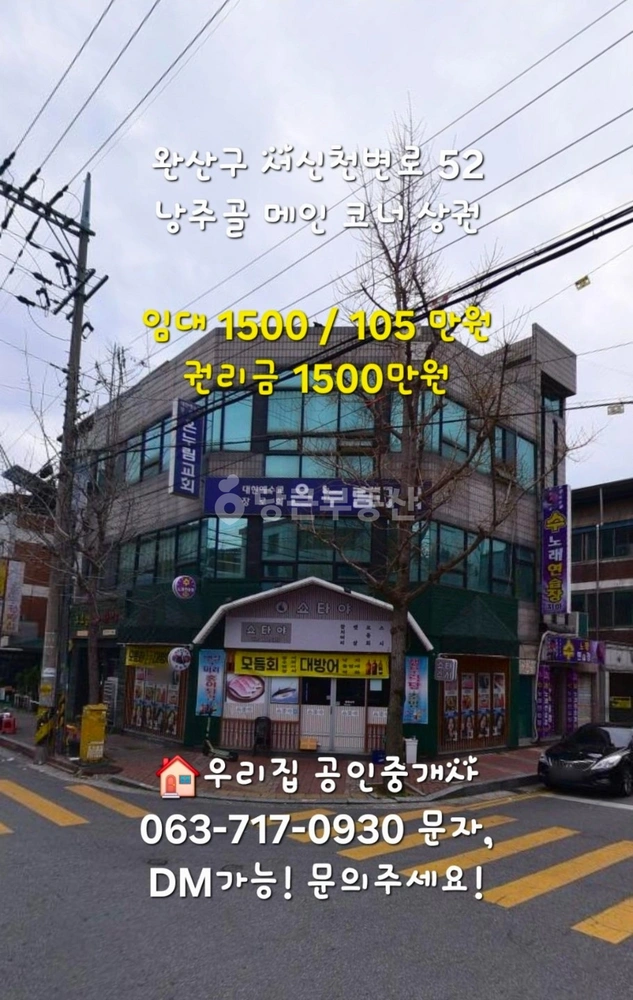전북특별자치도 전주시 완산구 서신동 상가 사진 1