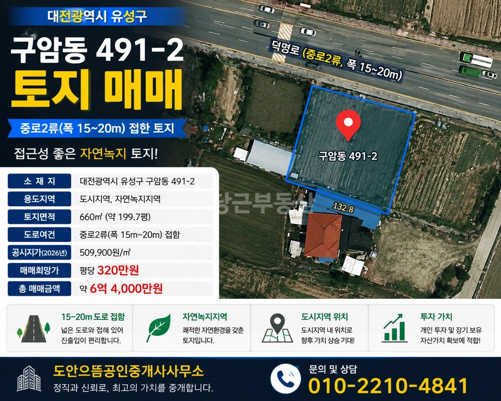 대전광역시 유성구 구암동 토지 사진 1