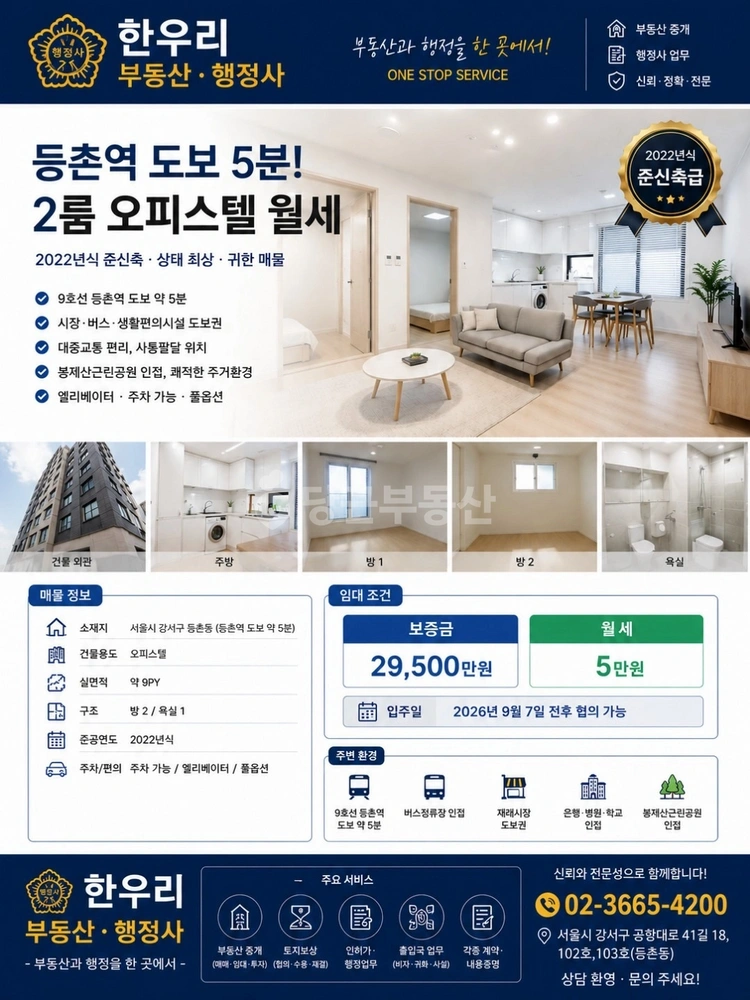 서울특별시 양천구 목동 오피스텔 사진 1