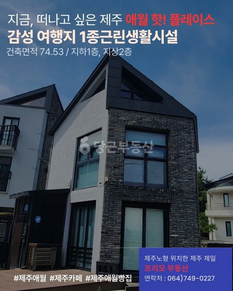 제주특별자치도 제주시 애월읍 상가 사진 1