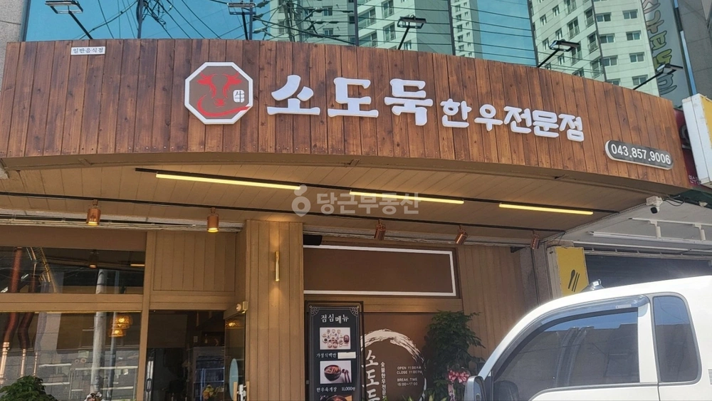 충청북도 충주시 금릉동 상가 사진 1