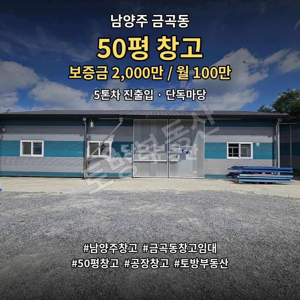 경기도 남양주시 금곡동 공장/창고 사진 1