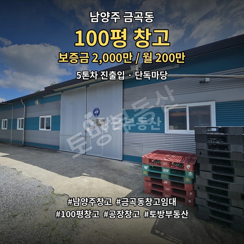 경기도 남양주시 금곡동 공장/창고 사진 1