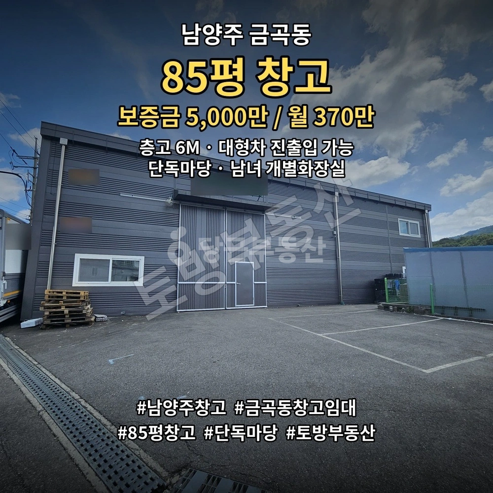 경기도 남양주시 금곡동 공장/창고 사진 1