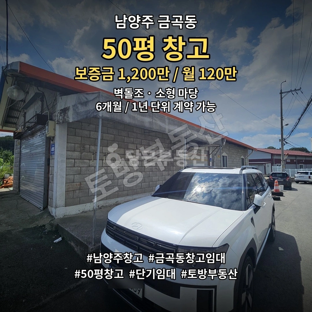 경기도 남양주시 금곡동 공장/창고 사진 1