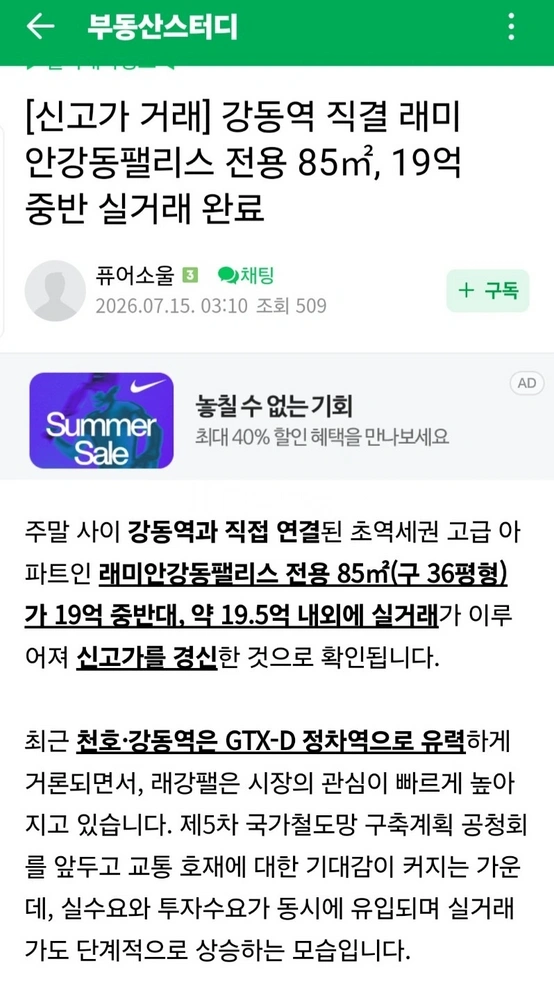 서울특별시 강동구 천호동 아파트 사진 1