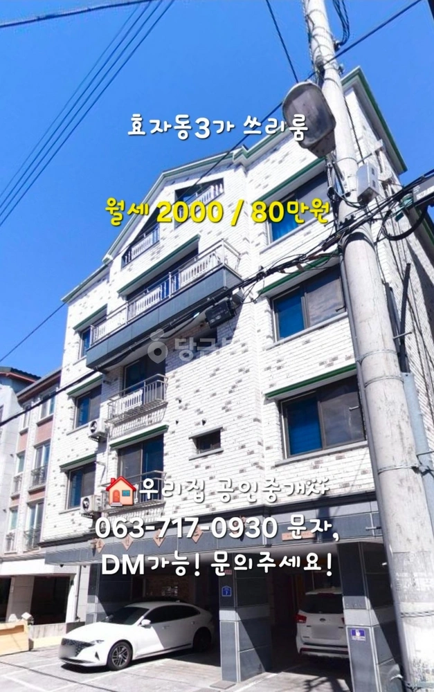 전북특별자치도 전주시 완산구 효자동3가 빌라(투룸 이상) 사진 1
