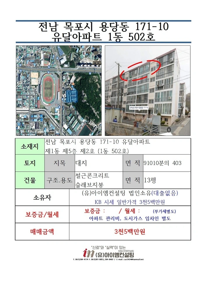 전남광주통합특별시 목포시 용당동 아파트 사진 1