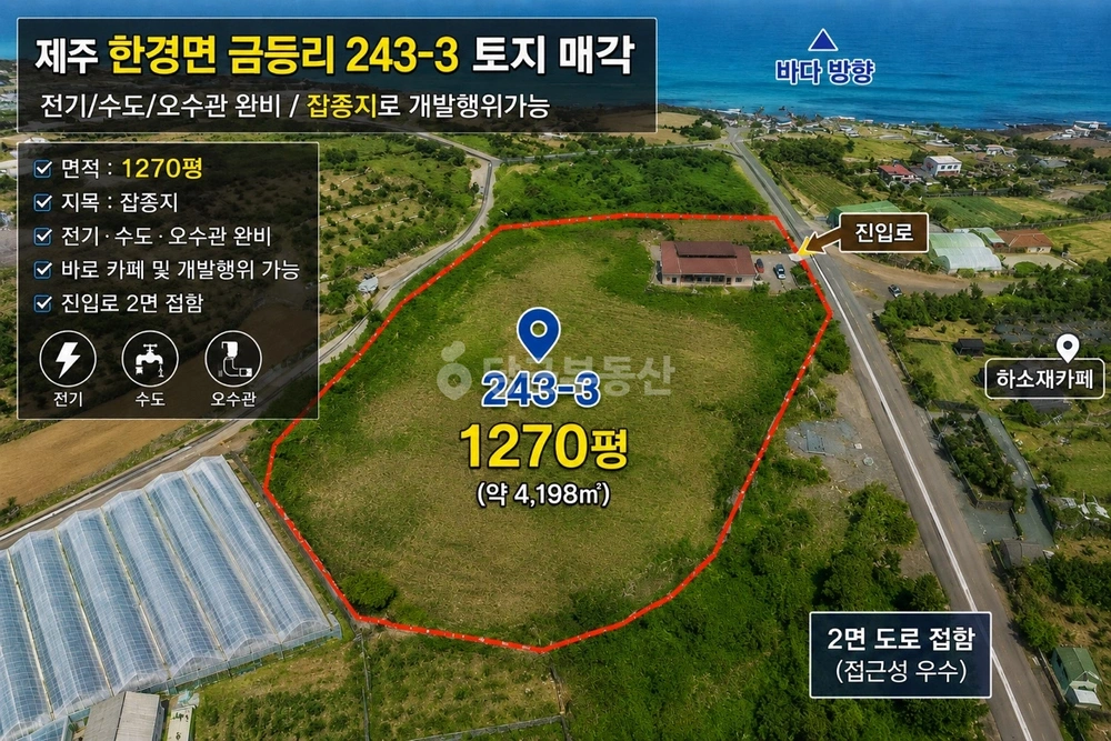 제주특별자치도 제주시 한경면 토지 사진 1