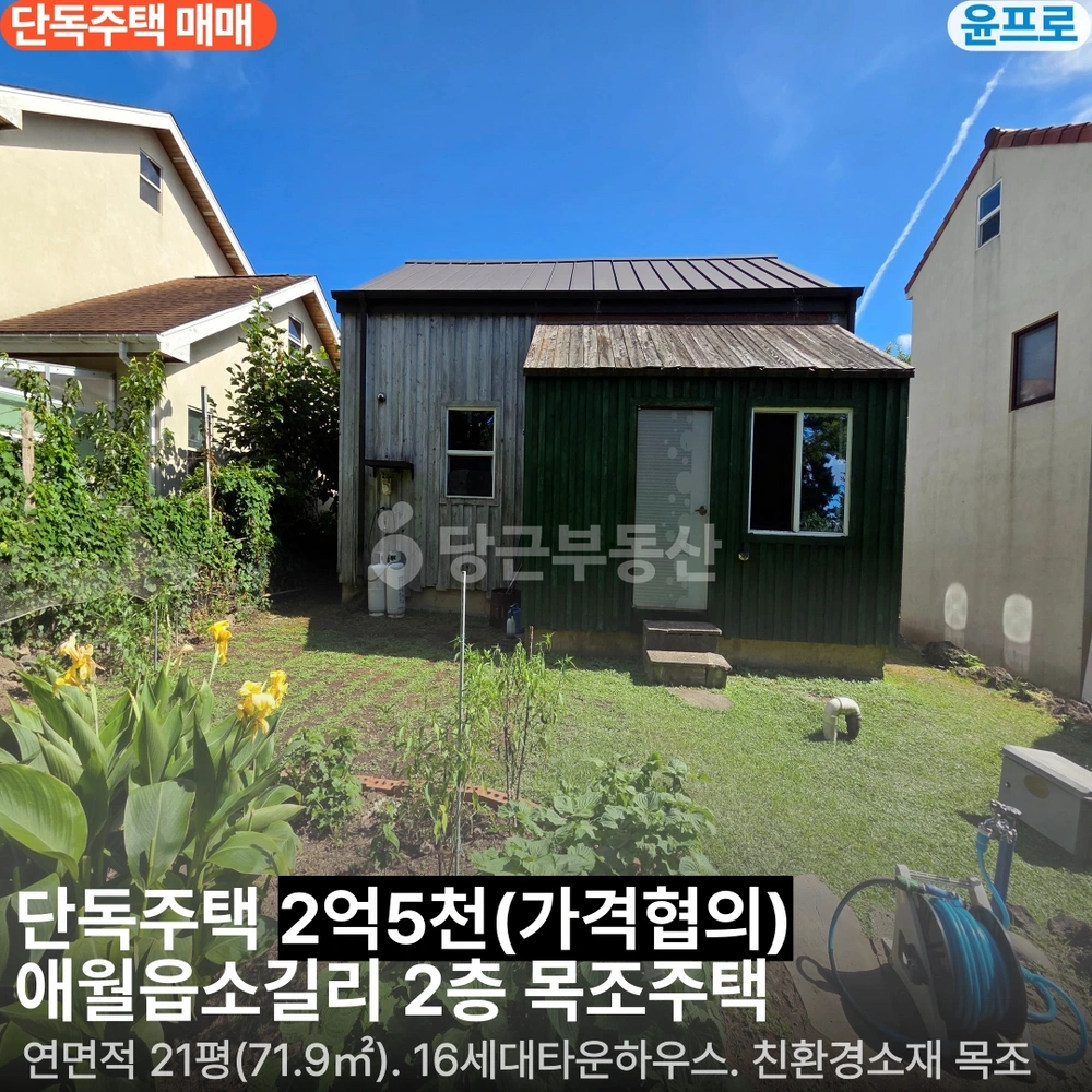 제주특별자치도 제주시 애월읍 단독/전원주택 사진 1