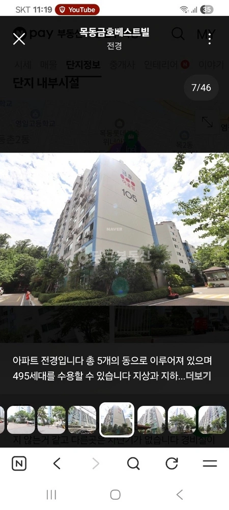 서울특별시 양천구 목동 아파트 사진 1