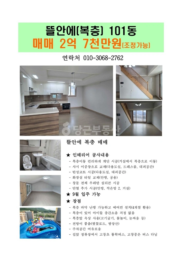 전북특별자치도 고창군 고창읍 빌라(투룸 이상) 사진 1