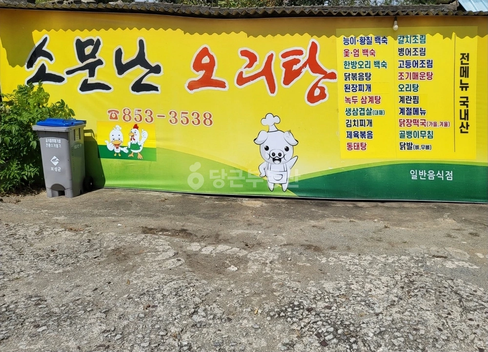 전남광주통합특별시 보성군 득량면 상가 사진 1