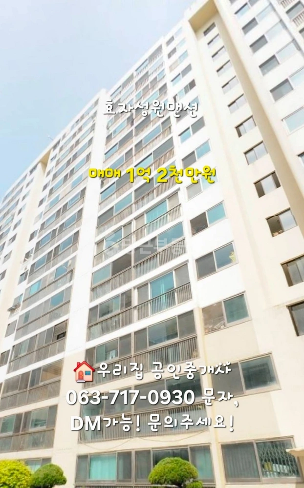 전북특별자치도 전주시 완산구 효자동1가 아파트 사진 1