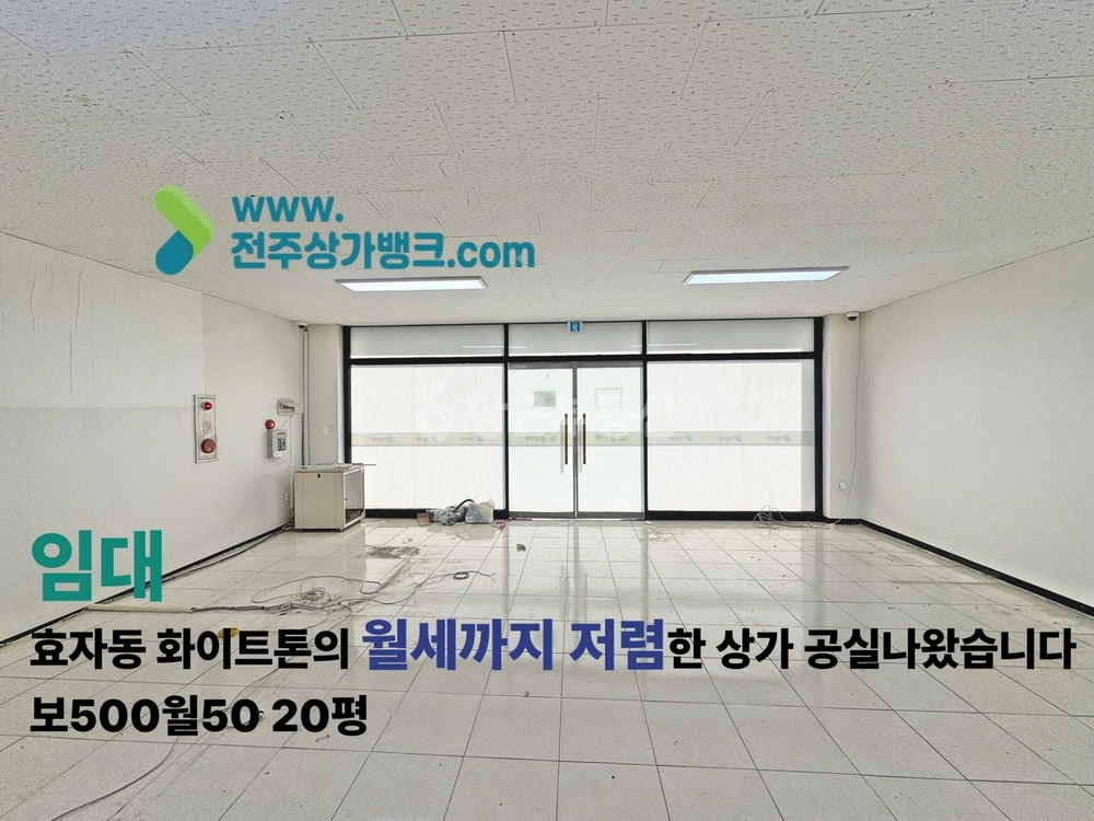 전북특별자치도 전주시 완산구 효자동3가 상가 사진 1