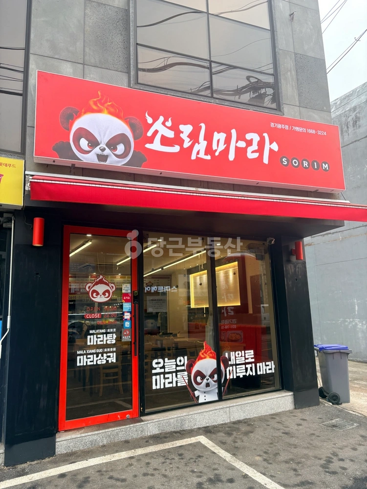 경기도 광주시 역동 상가 사진 1