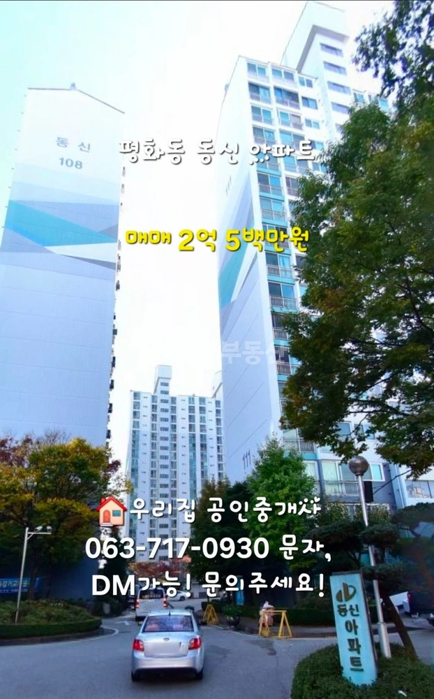 전북특별자치도 전주시 완산구 평화동2가 아파트 사진 1