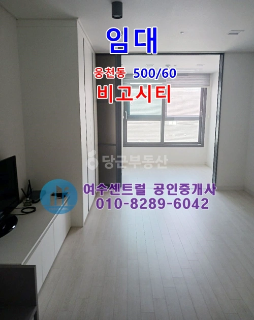 전남광주통합특별시 여수시 웅천동 오피스텔 사진 1