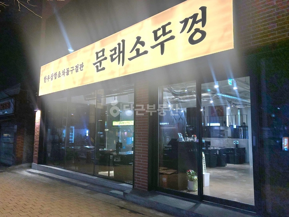 서울특별시 영등포구 문래동3가 상가 사진 1