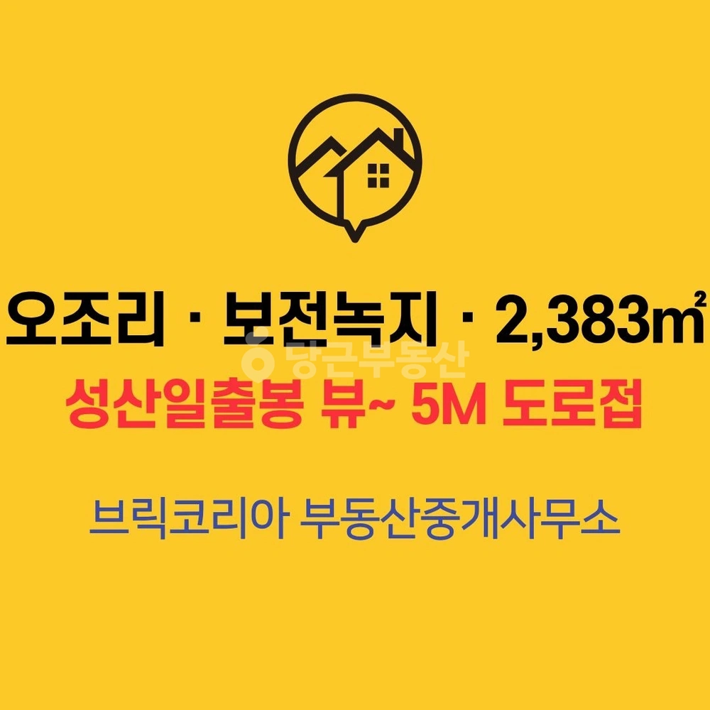 제주특별자치도 서귀포시 성산읍 토지 사진 1
