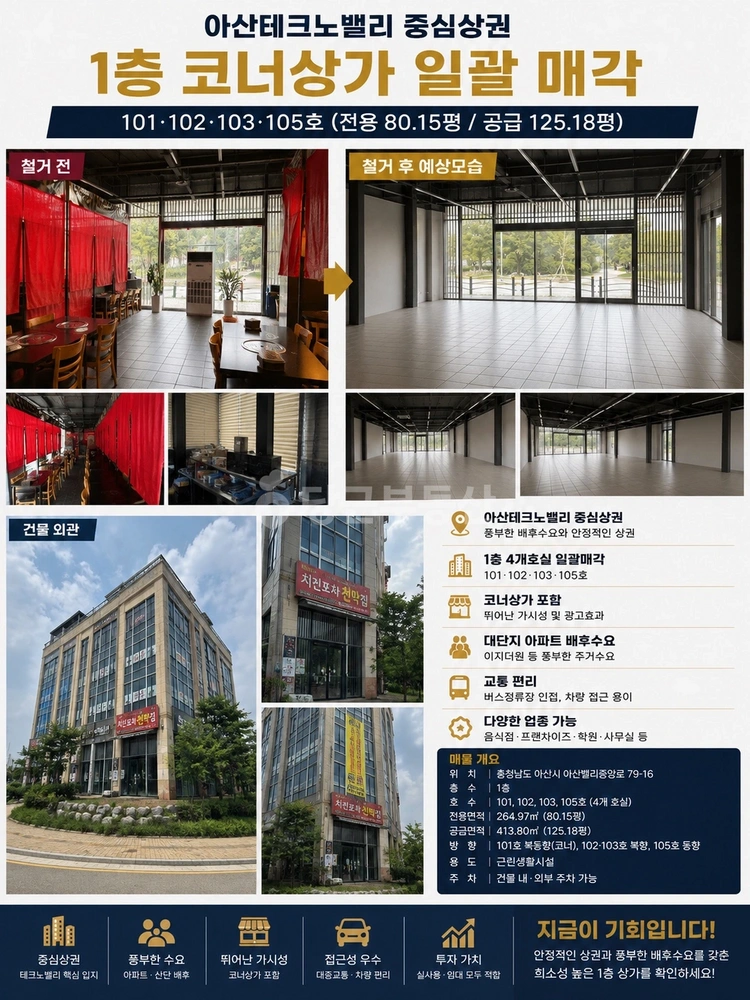 충청남도 아산시 둔포면 상가 사진 1