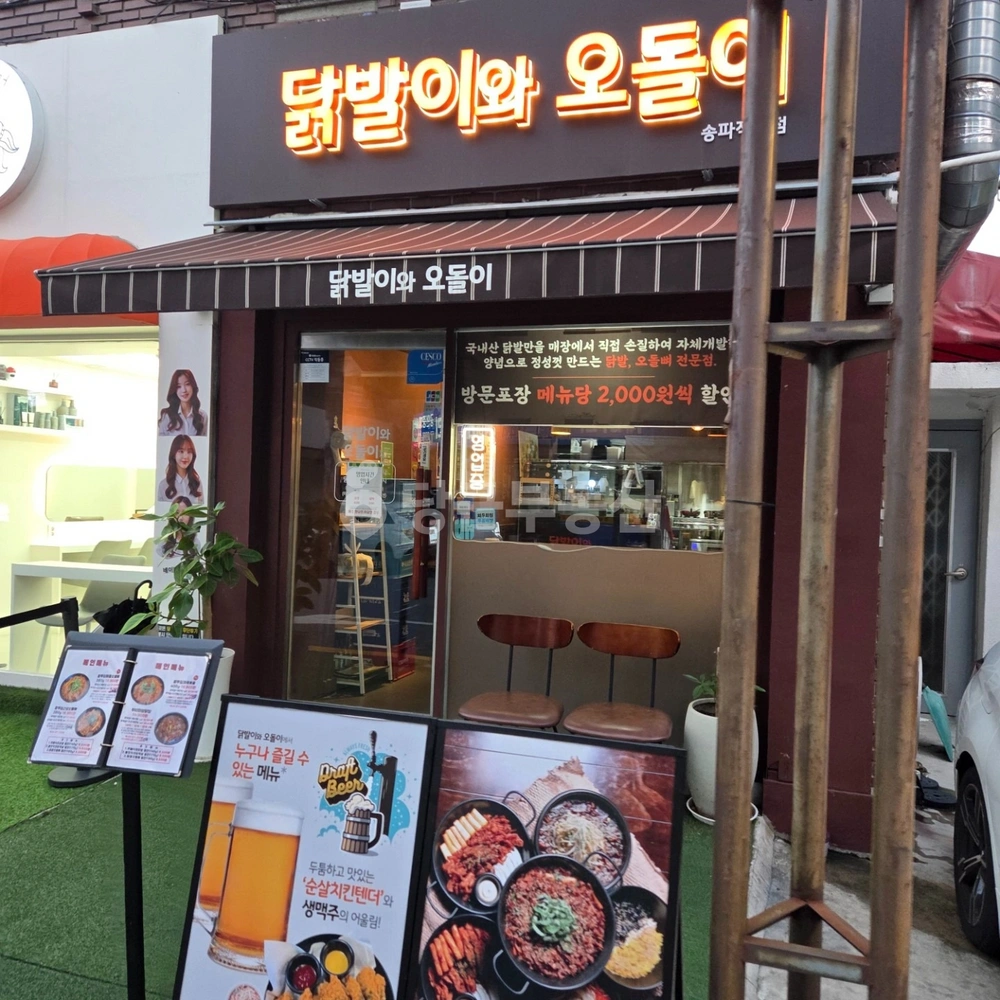 서울특별시 송파구 삼전동 상가 사진 1