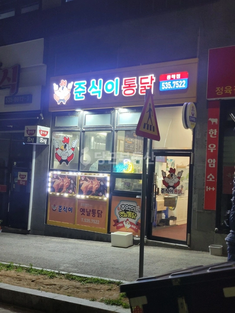 강원특별자치도 동해시 평릉동 상가 사진 1