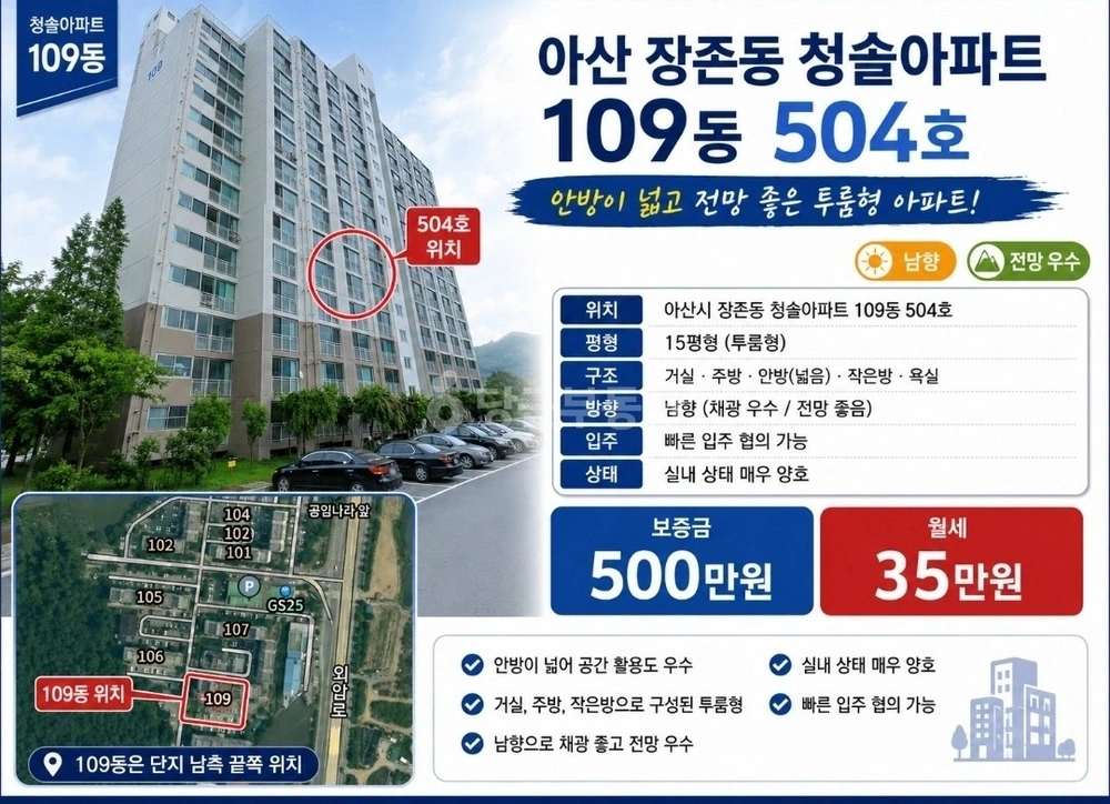 충청남도 아산시 장존동 아파트 사진 1