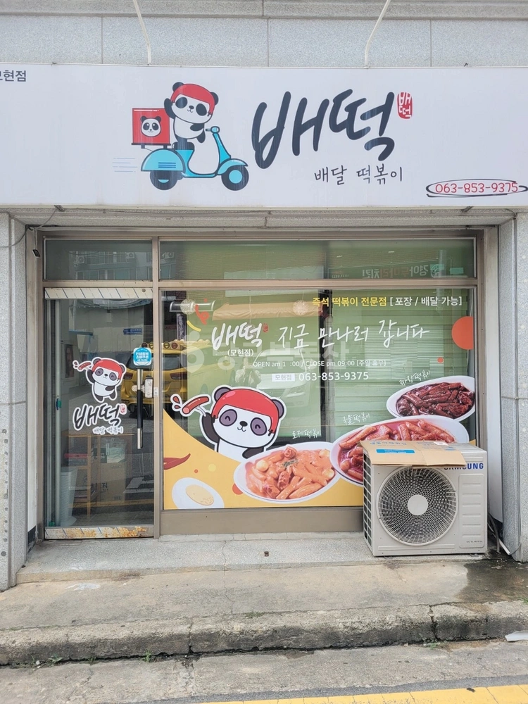 전북특별자치도 익산시 모현동1가 상가 사진 1