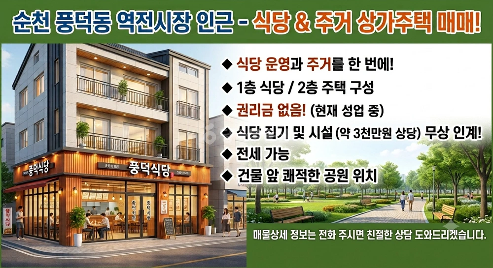 전남광주통합특별시 순천시 풍덕동 상가 사진 1