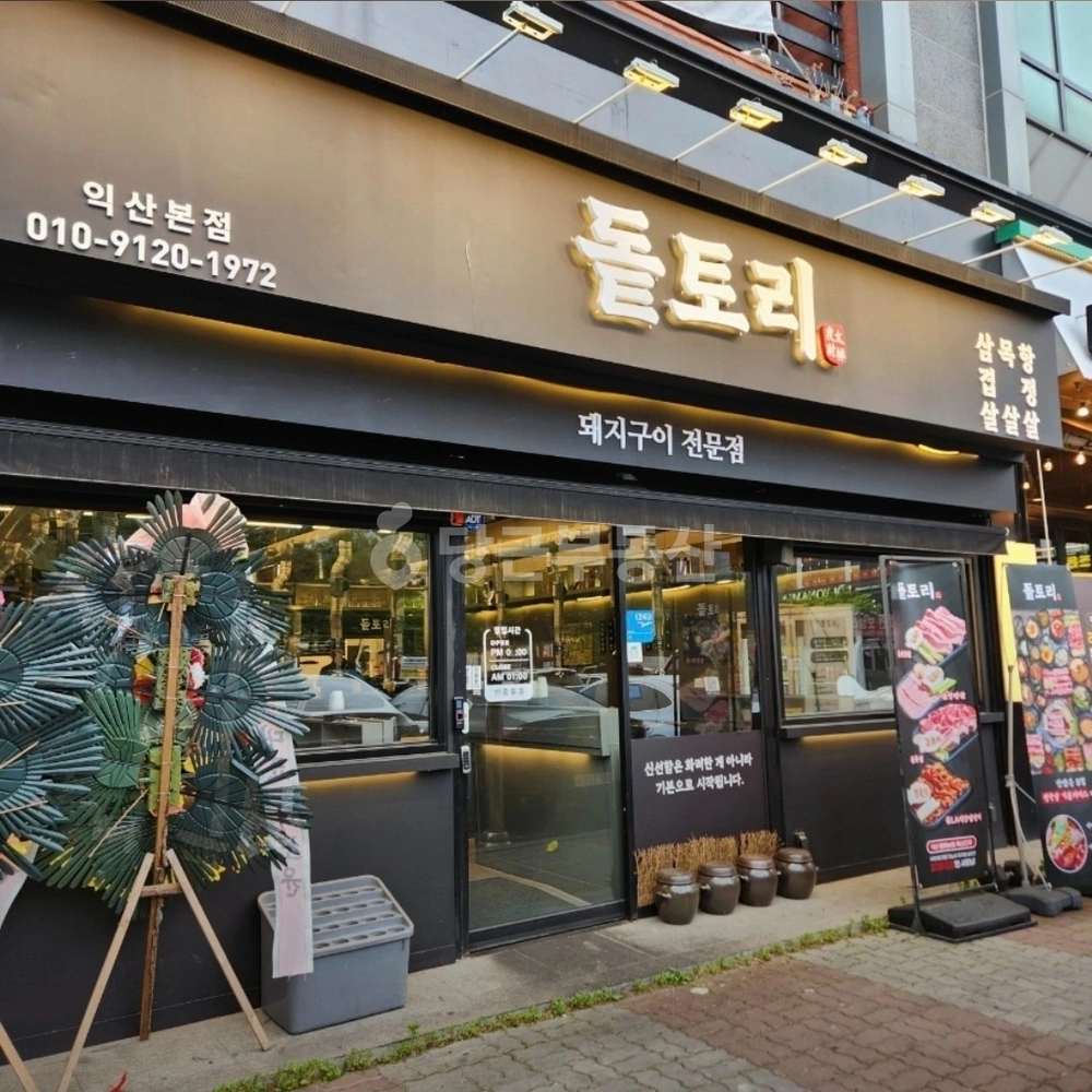 전북특별자치도 익산시 모현동1가 상가 사진 1