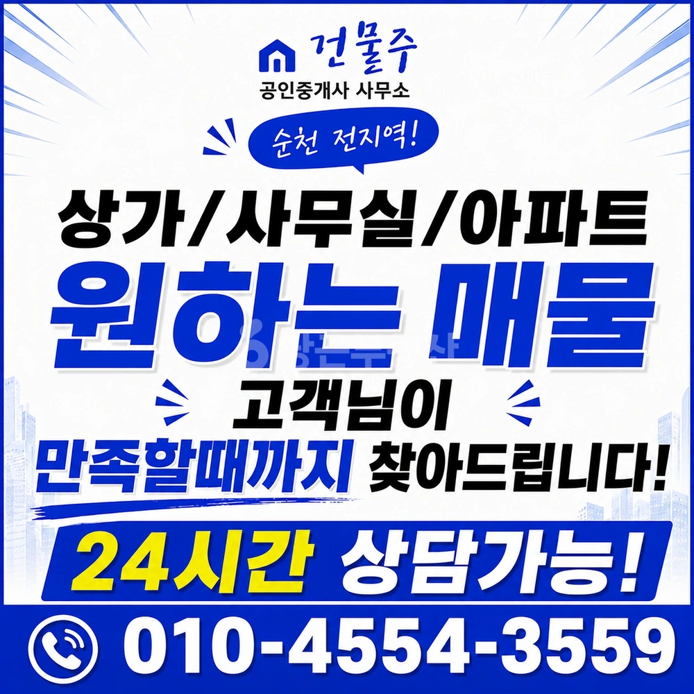 전남광주통합특별시 순천시 해룡면 상가 사진 1