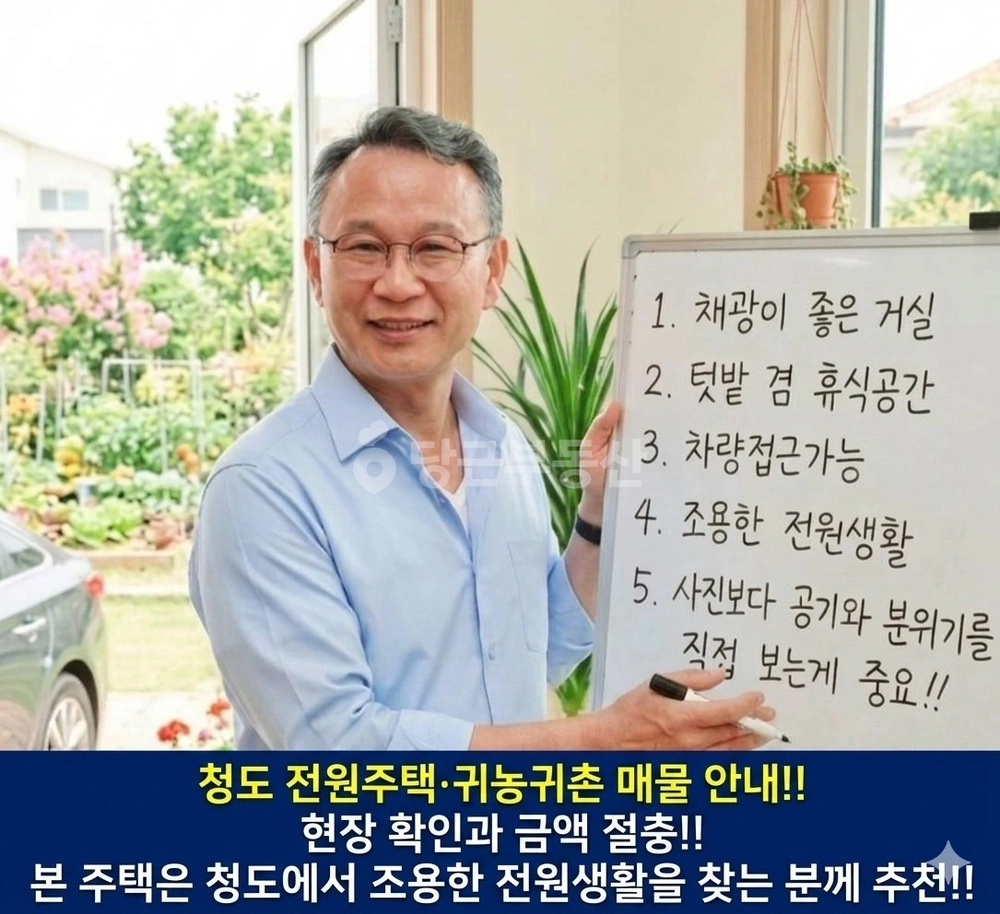 경상북도 청도군 금천면 단독/전원주택 사진 1