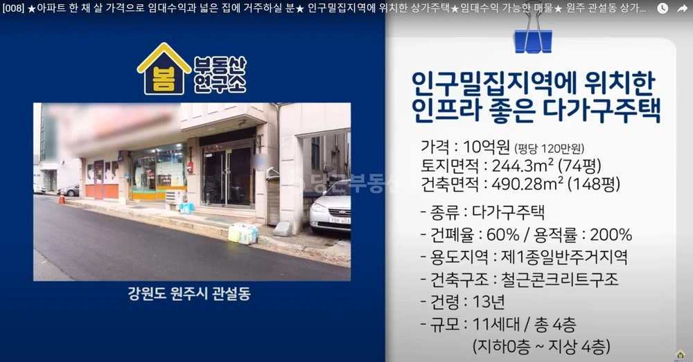 강원특별자치도 원주시 관설동 건물 사진 1