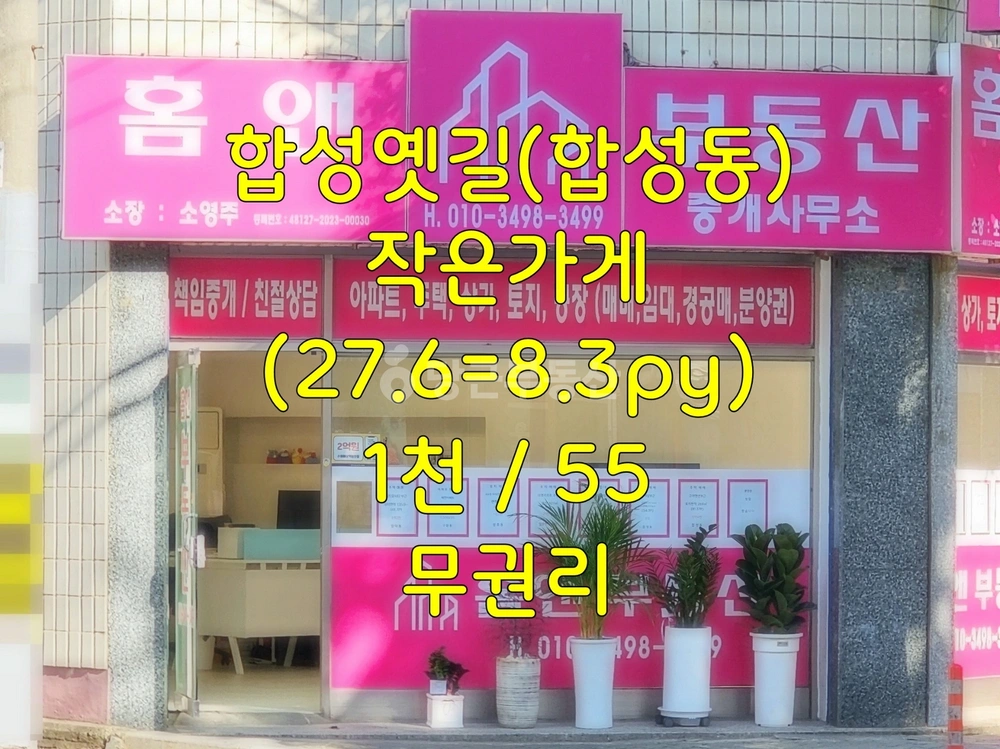 경상남도 창원시 마산회원구 합성동 상가 사진 1