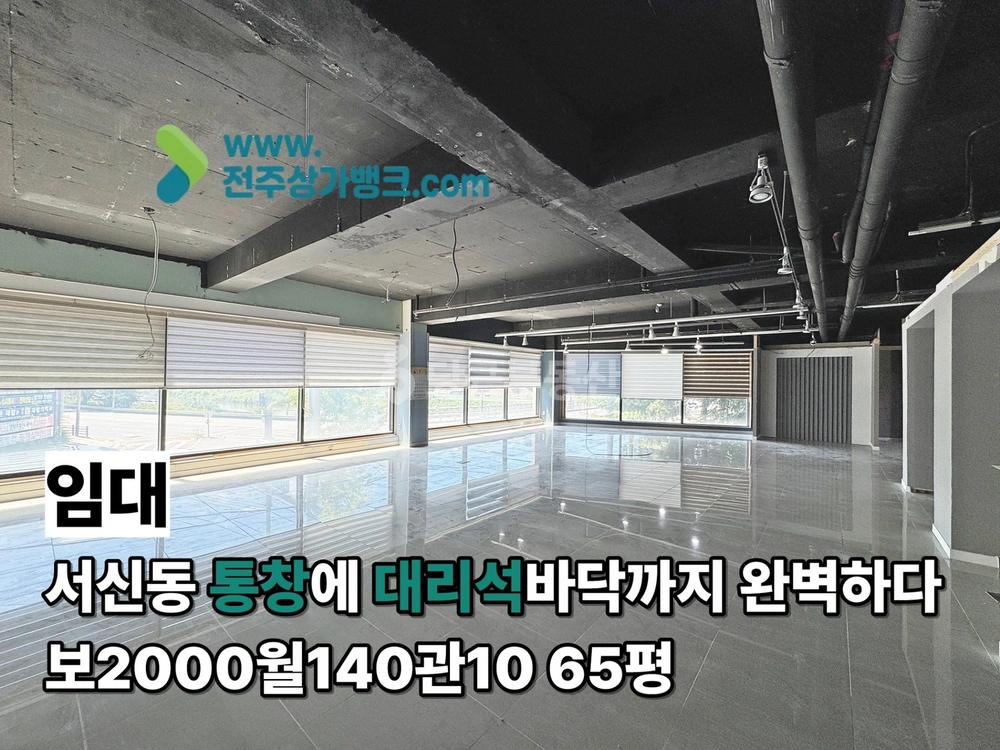 전북특별자치도 전주시 완산구 서신동 상가 사진 1