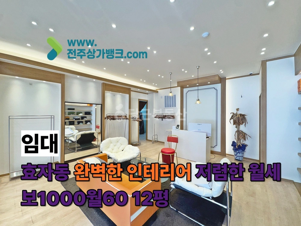 전북특별자치도 전주시 완산구 효자동3가 상가 사진 1