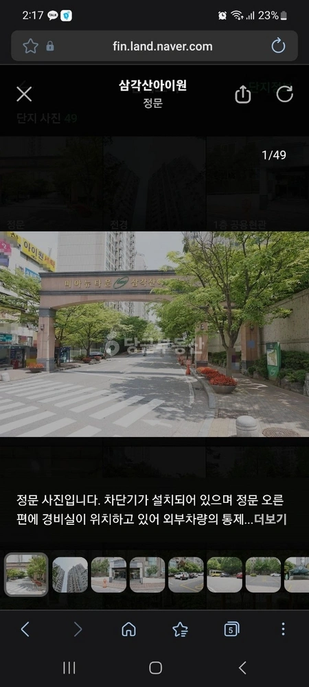 서울특별시 강북구 미아동 아파트 사진 1