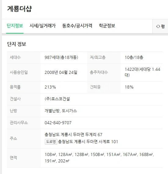 충청남도 계룡시 두마면 아파트 사진 1