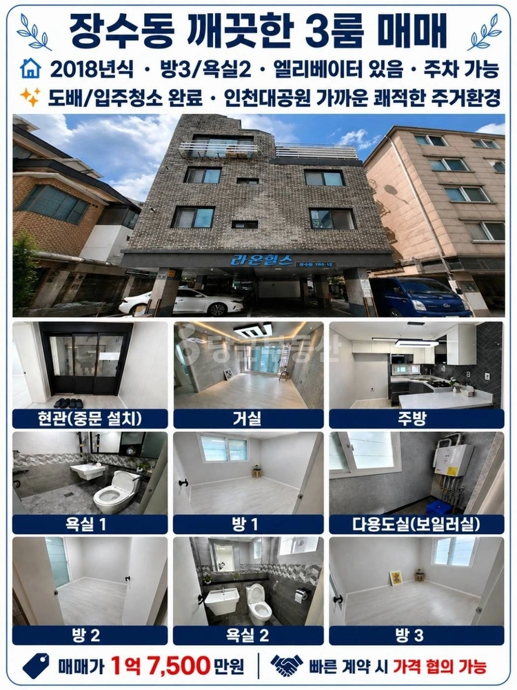 인천광역시 남동구 장수동 빌라(투룸 이상) 사진 1