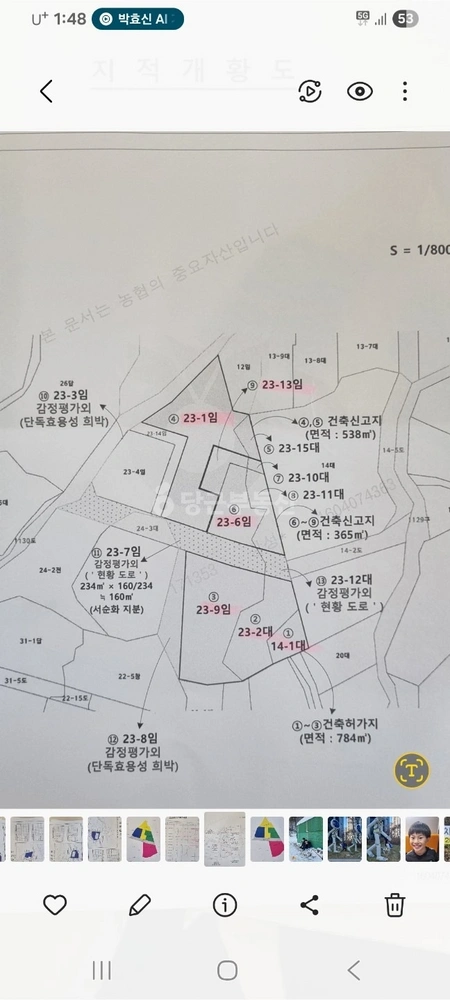 경기도 광주시 신현동 토지 사진 1