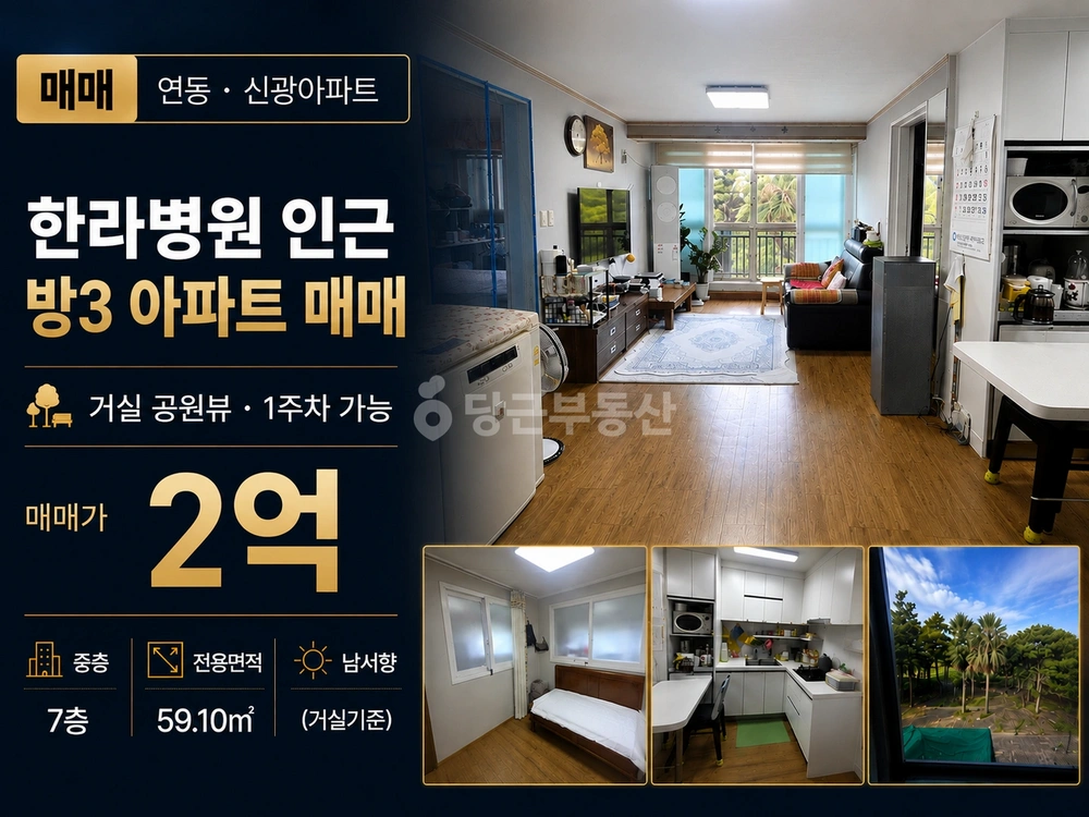 제주특별자치도 제주시 연동 아파트 사진 1