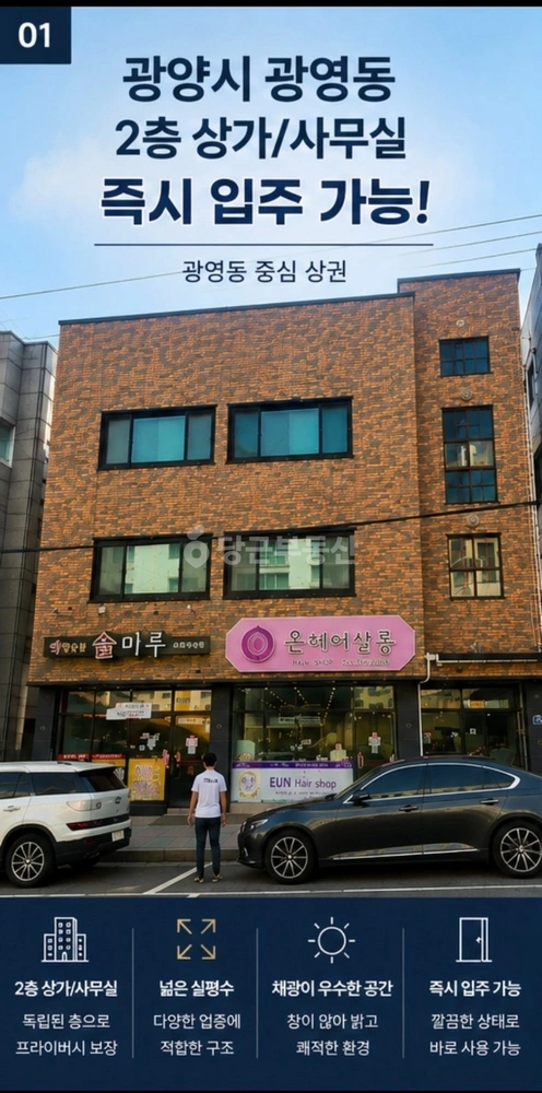 전남광주통합특별시 광양시 광영동 상가 사진 1