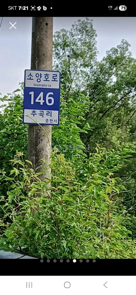 강원특별자치도 춘천시 북산면 토지 사진 1