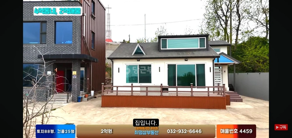 인천광역시 강화군 길상면 단독/전원주택 사진 1