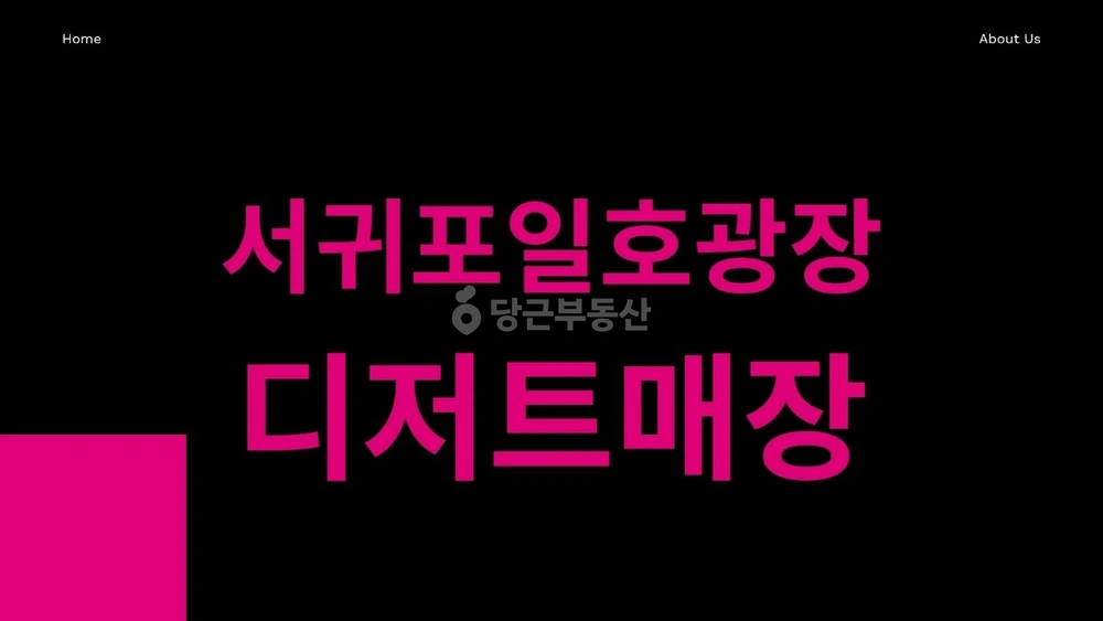제주특별자치도 서귀포시 서귀동 상가 사진 1